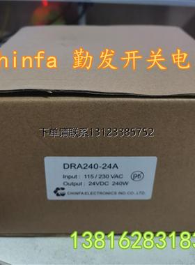 询价勤发Chinfa导轨开关电源 DRE240-24A   DRE240-12A现货