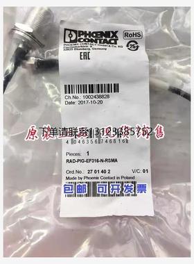 询价菲尼克斯天线电缆 -RAD-PIG-EF316-N-RSMA - 2701402 -270140
