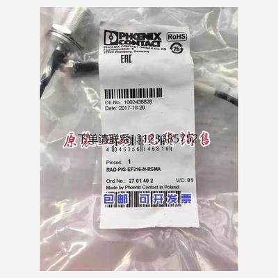 询价菲尼克斯天线电缆 -RAD-PIG-EF316-N-RSMA - 2701402 -270140