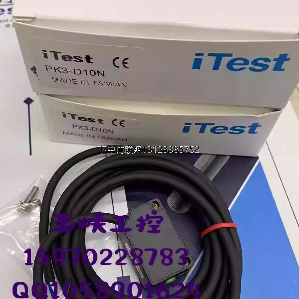 询价议价iTest意得光