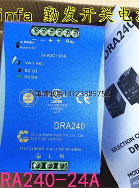 询价原装勤发Chinfa开关电源模组 DRA240-24A 工业用电源供应器