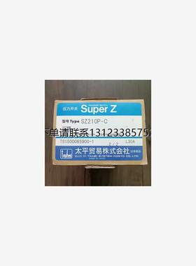 询价全新原装正品 TAIHEIBOEKI压力开关 SZ210P-C 日本进口 现货