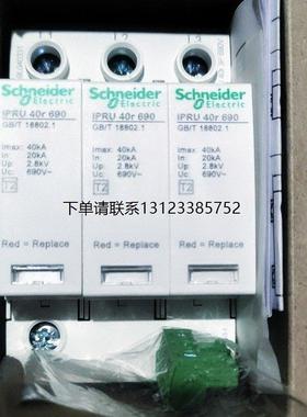 询价施耐德浪涌避雷器 A9L040331  IPRU40R-690