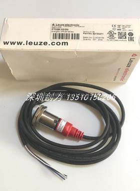 询价全新原装现货50133271德国劳易测LEUZE光电传感器FT328I.X3/2