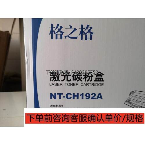 询价格之格NT-CH192A激光