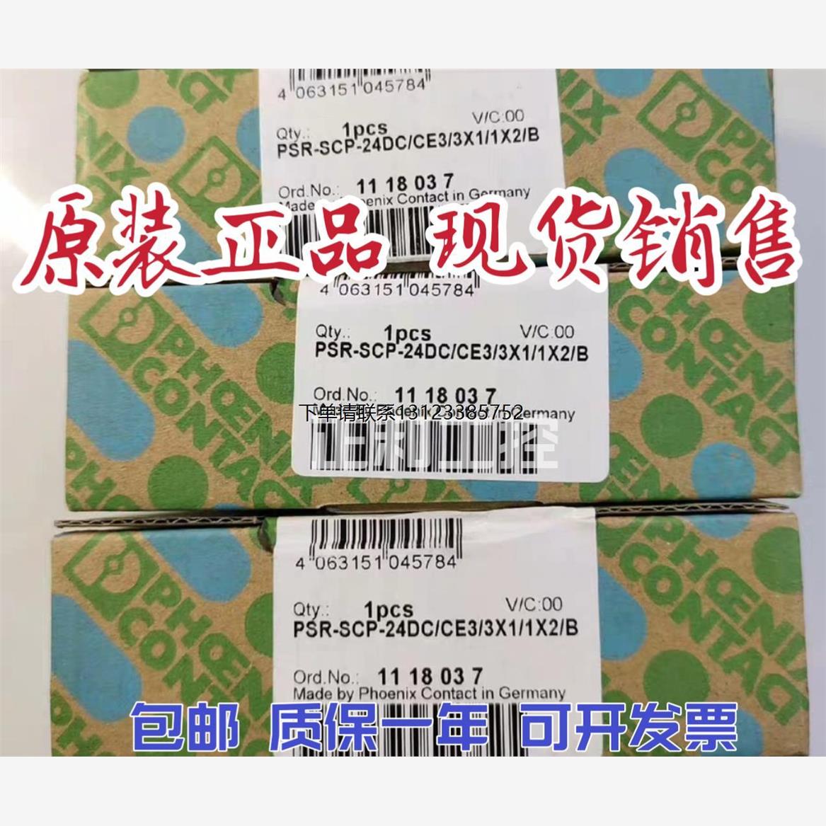 询价原装进口菲尼克斯继电器 PSR-SCP-24UC/CE3/3X1/1X2/B  11180