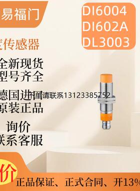 询价【现货】IFM 易福门DI6004 DI602A DL3003  原装 速度感测器