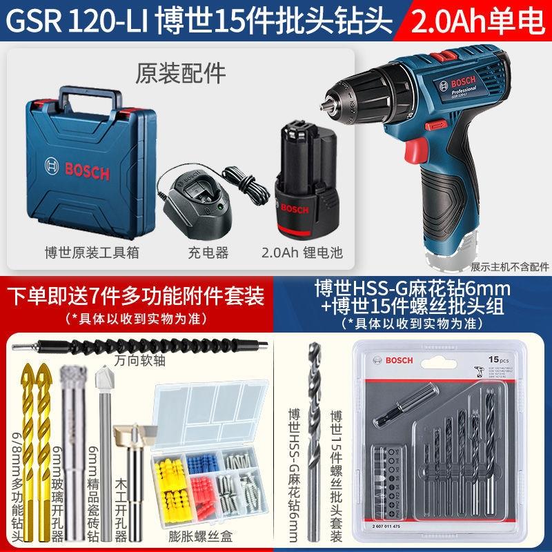 议价博世GSR120LI充电式锂电钻多功能家用手电钻电钻电动螺丝