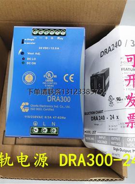 询价原装勤发Chinfa 导轨电源   RA300-24A现货   顺丰包邮