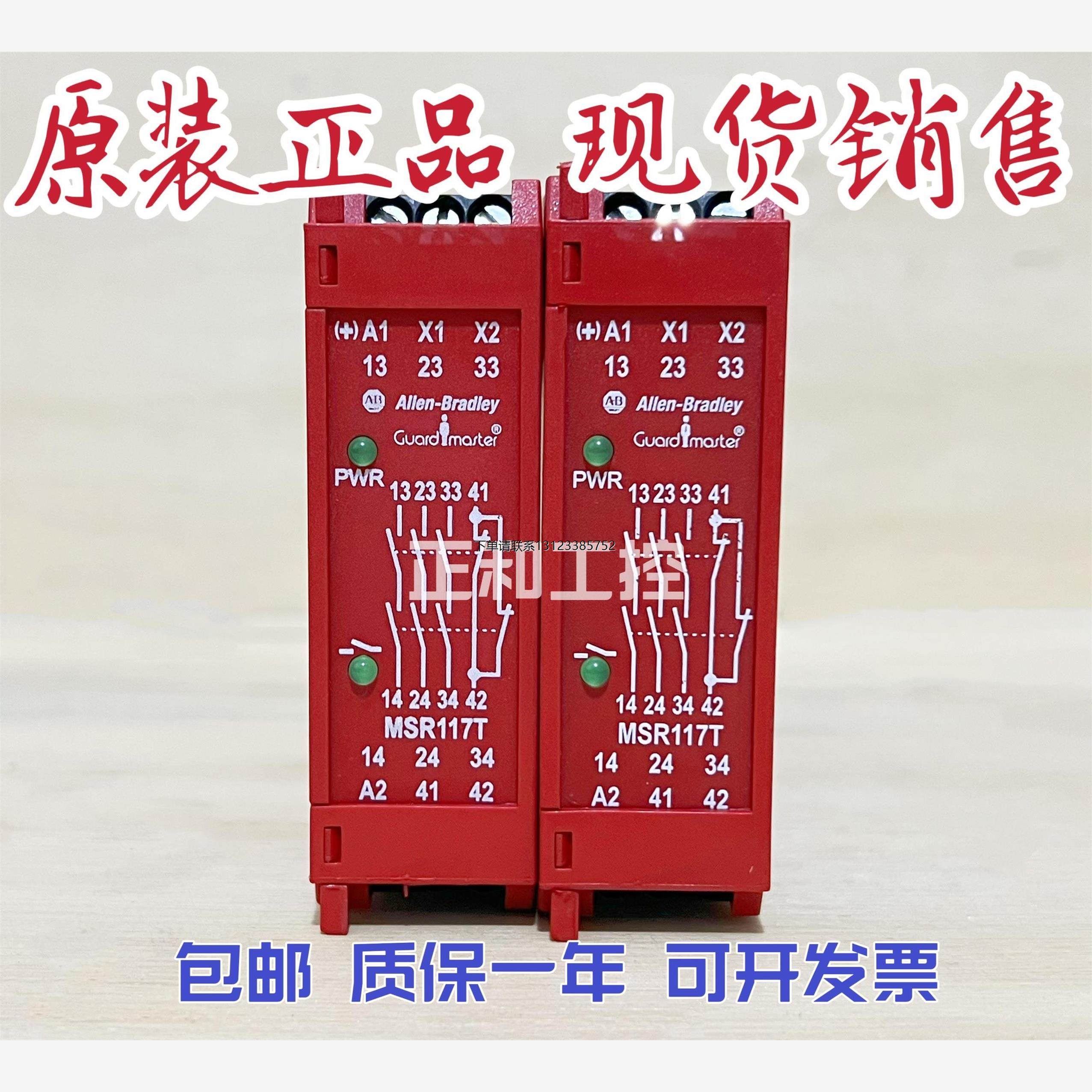 询价原装AB 罗克韦尔Allen Bradley安全控制器 MSR117T 440R-B232