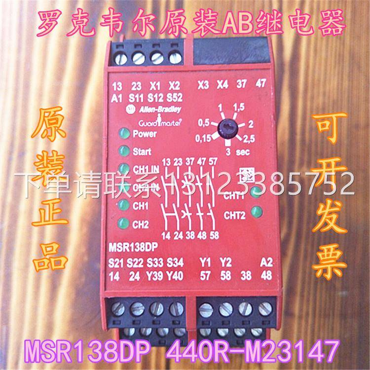 询价罗克韦尔继电器MSR138DP 440R-M23147 MSR131RTP 440R-C23139