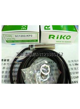 询价全新原装台湾瑞科RIKO接近开关SC1202-KP2