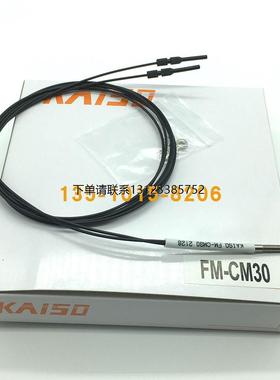 询价全新原装现货FM-CM30台湾开硕KAISO光纤传感器FM-CM30G FM-CM