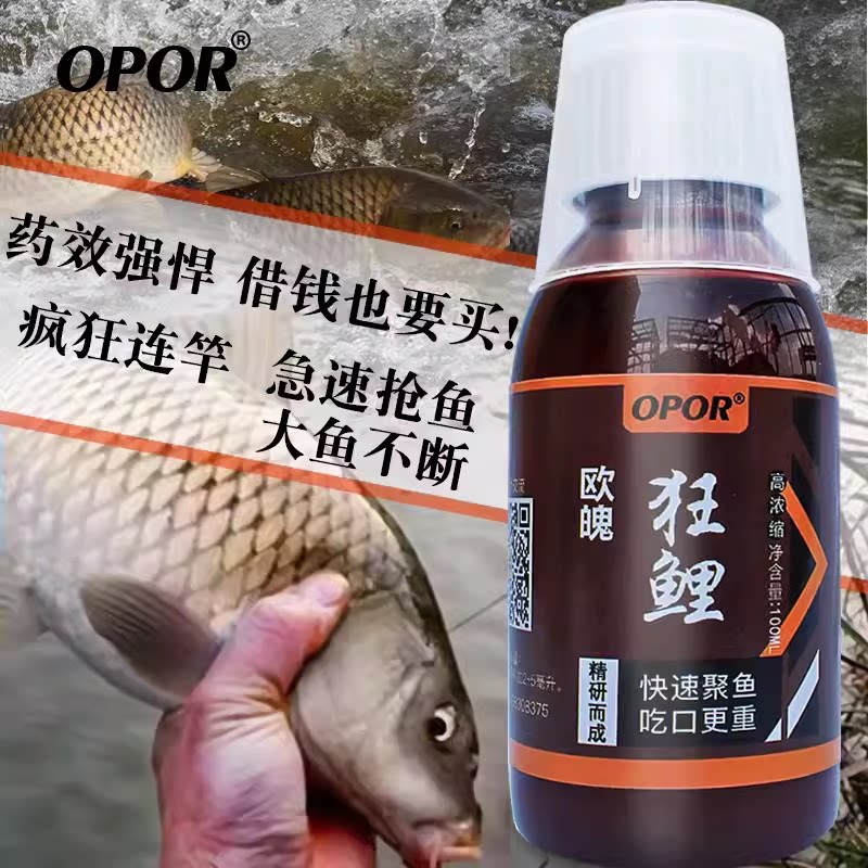 欧魄狂鲤黑坑钓鱼小药添加剂鲤鱼鲫草鱼裸斑鱼野钓窝料诱鱼素鱼食