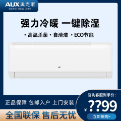 奥克斯大1匹1.5匹2匹3匹挂机空调新一级能效变频冷暖客厅单冷省电