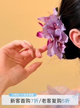 HEY TAO春季纯欲紫色百合花朵发夹海边度假氛围感拍照头花发饰女