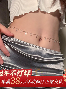 HEY TAO夏季裙子配饰腰链女星星流苏身体链辣妹百搭清冷感金属链