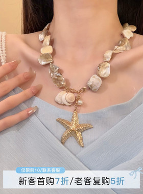 HEY TAO不规则海星贝壳项链女夸张海边度假风配饰颈链个性锁骨链