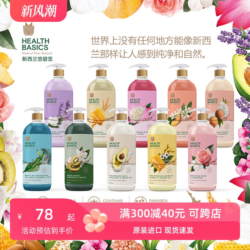 悠碧思 HealthBasics 原海丝蓓康新西兰牛奶蜂蜜滋润沐浴露乳