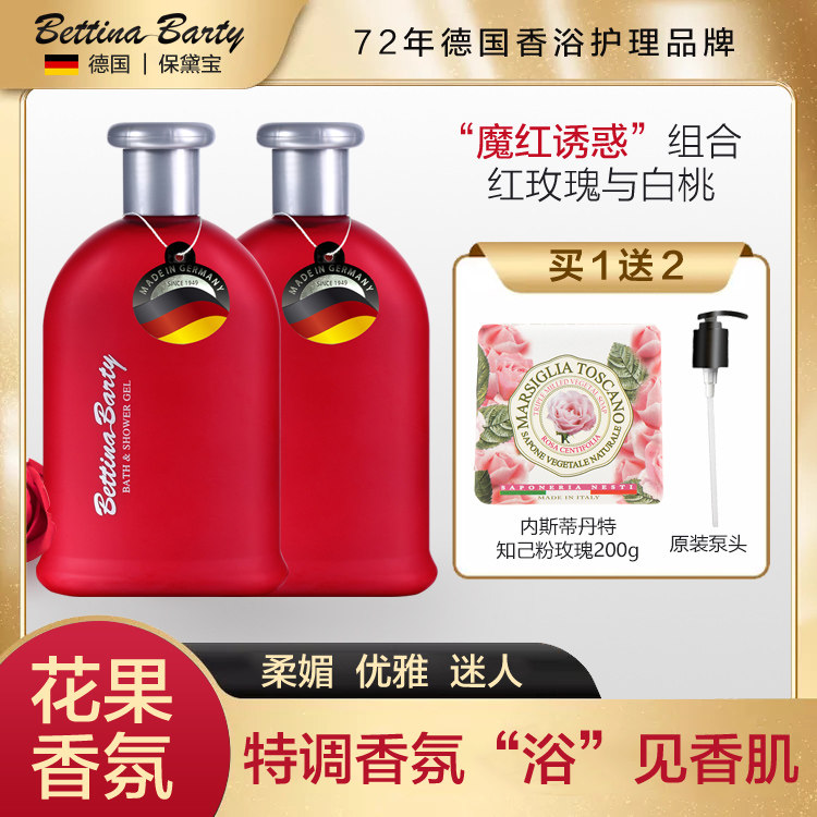 德国进口保黛宝魔红诱惑香水沐浴露润肤乳套装持久留香 正品