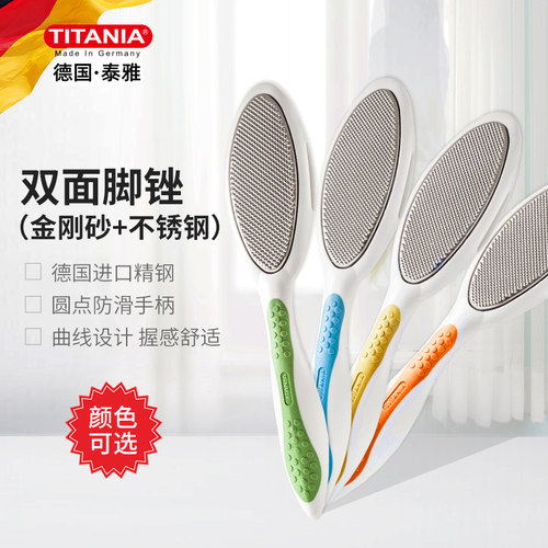 德国进口TITANIA/泰雅双面脚锉