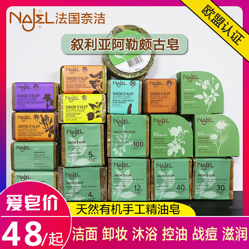 奈洁叙利亚阿勒颇古皂进口橄榄月桂精油手工皂面部洗脸控油祛痘印