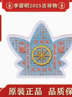 李居明2025蛇年吉祥物百通图水晶台座客厅办公室摆件