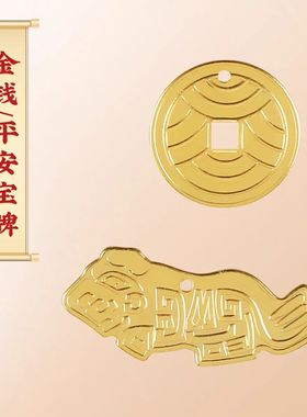 李居明2025蛇年吉祥物古钱宝牌天禄宝牌钱随身加旺物
