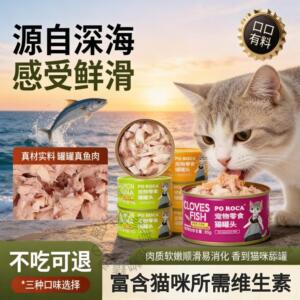 poroca猫罐头猫零食红白肉罐头