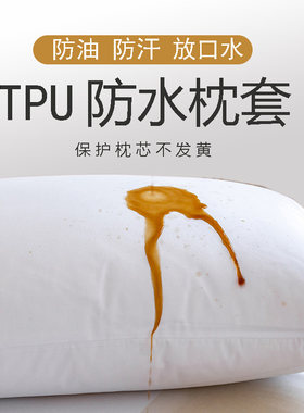 防口水防螨虫枕套枕头保护防头油