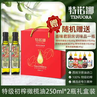 特诺娜特级初榨橄榄油250ML*2瓶(金标）原瓶原装进口礼盒装500ml