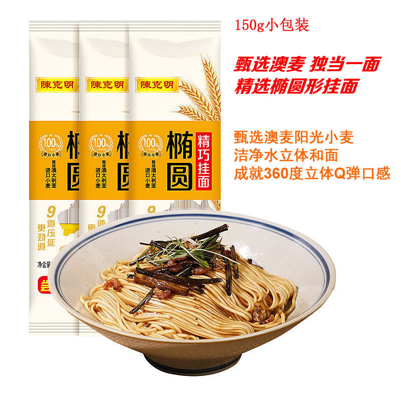 陈克明面条椭圆精巧挂面细条龙须面150g*10袋速食葱油袋装包装