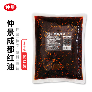 袋 仲景成都红油1kg 调味料家用商用酱类调料河南省仲景香菇酱