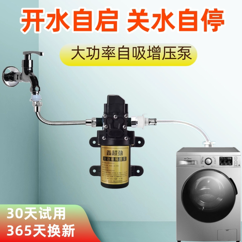 全自动洗衣机上水泵增压进水泵