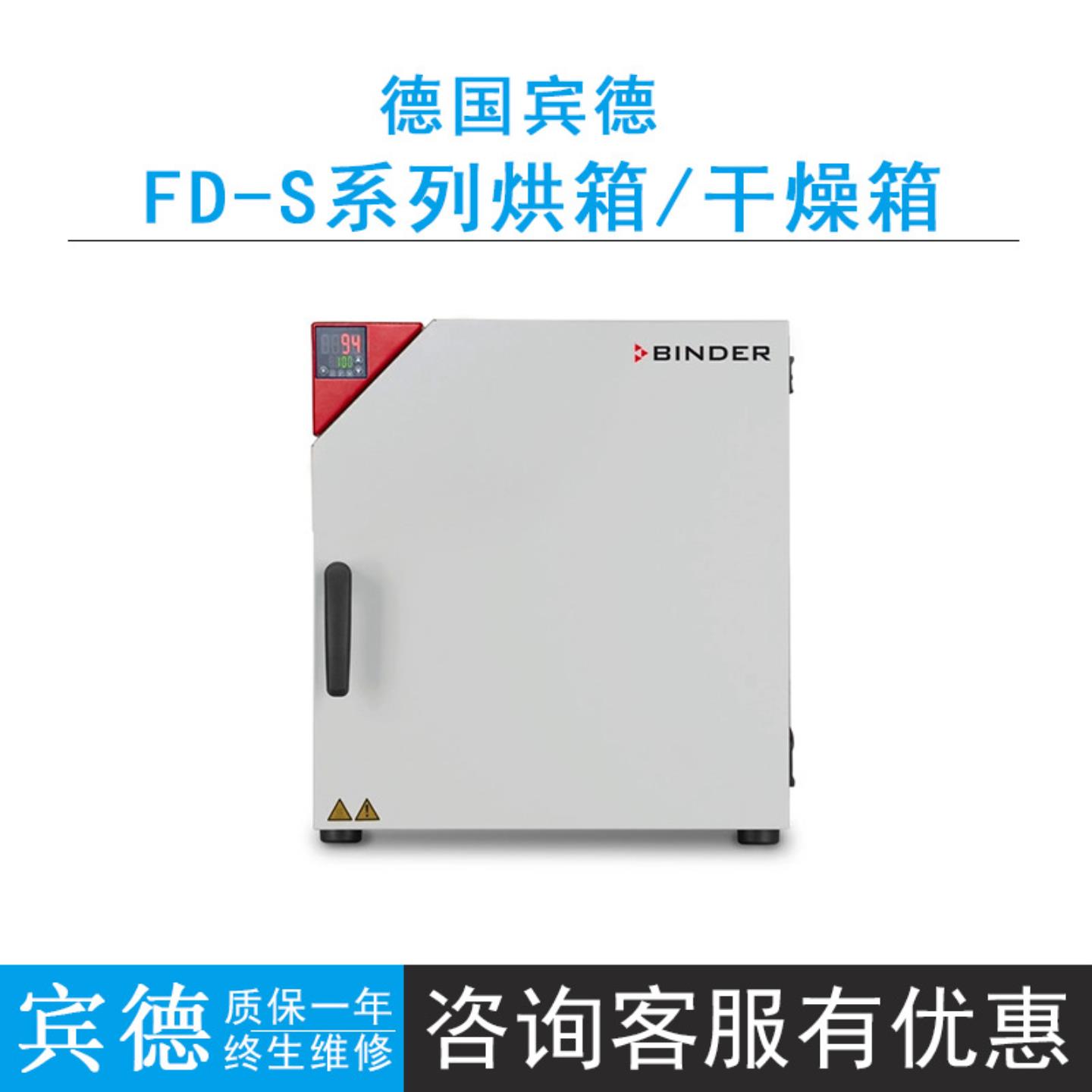 德国宾德FD-S 56115烘箱干燥箱带强制对流RT+5-250℃