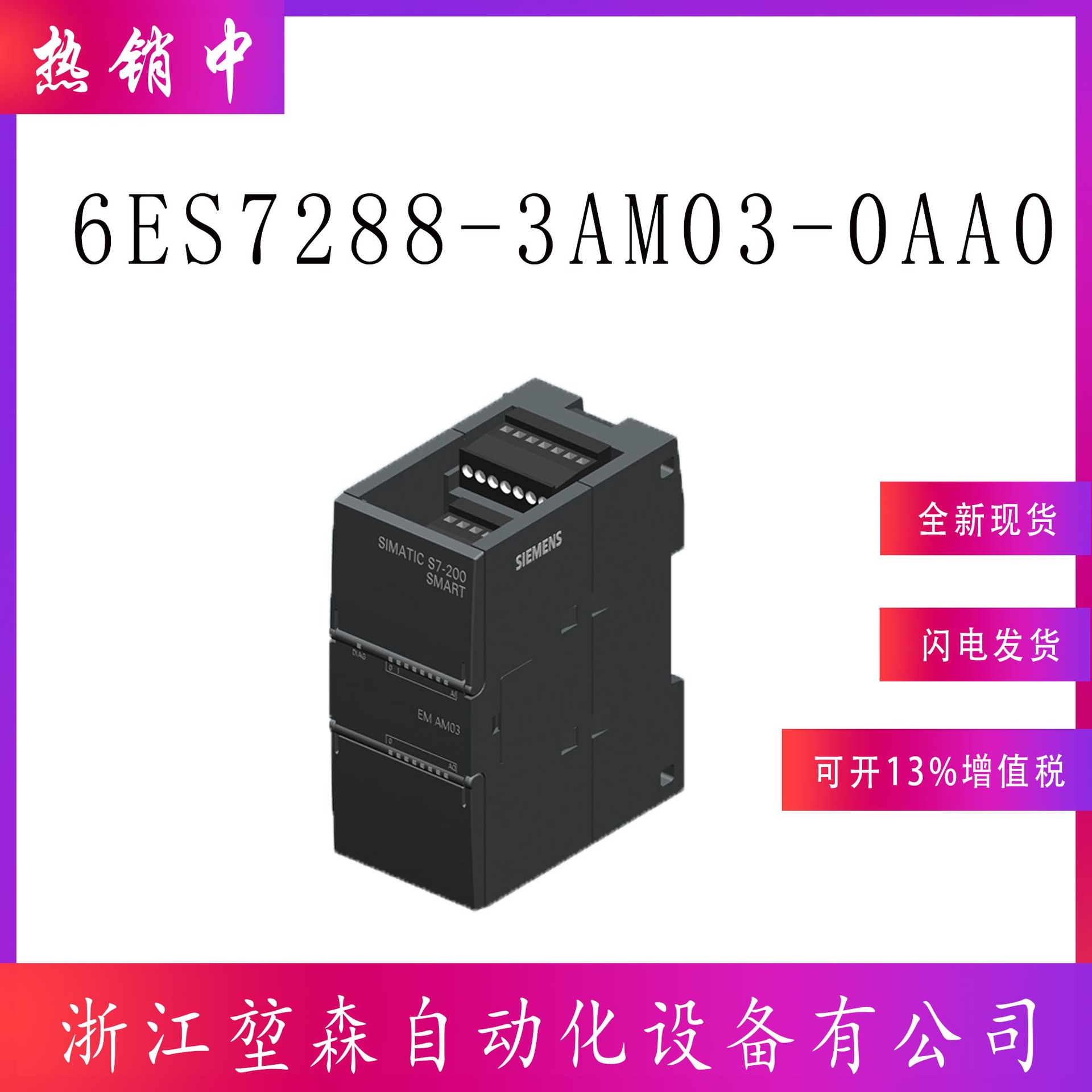 6ES7288-3AM03-0AA0S7-200 3AM03模拟量输出模块2输入1输出