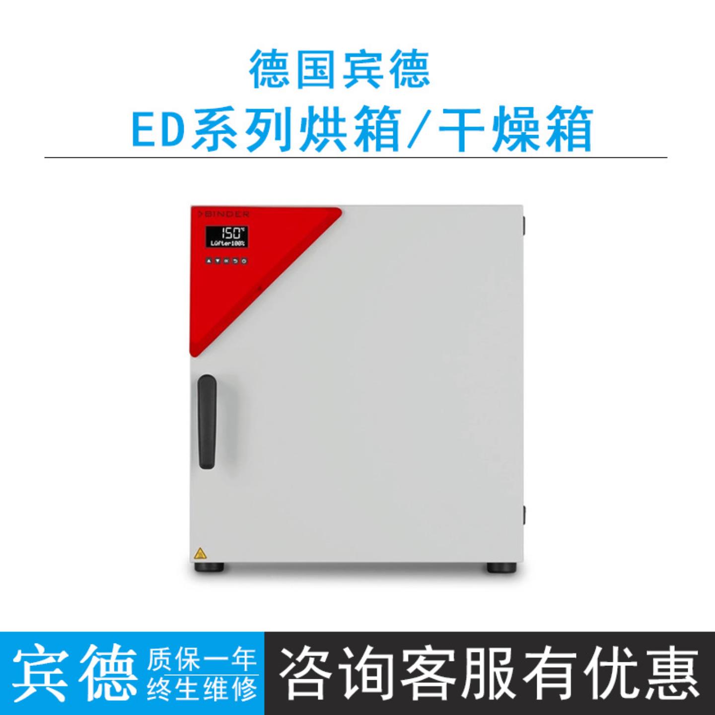 德国宾德ED 56115260烘箱干燥箱带自然对流功能容积RT+5-300℃