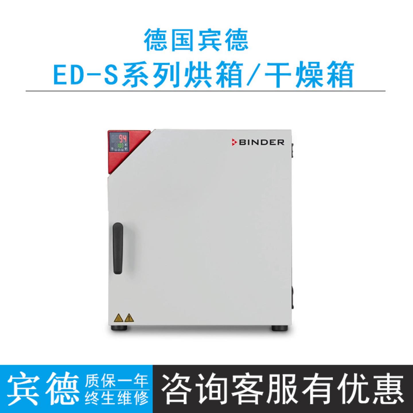 德国宾德ED-S 56ED-S 115烘箱干燥箱带自然对流功能RT+7-250℃