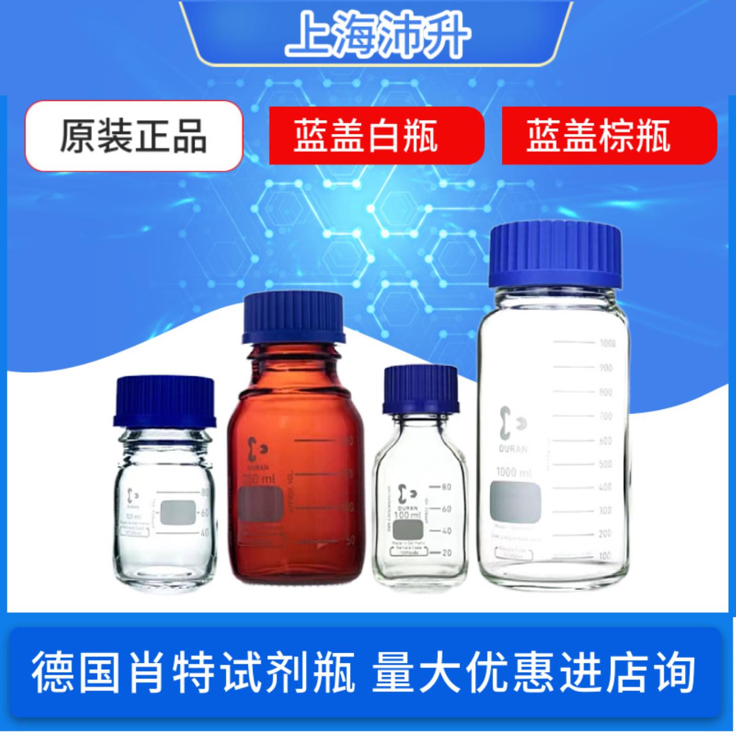 肖特德国Duran杜兰螺口透明蓝盖试剂瓶25 50 100 250 500 100