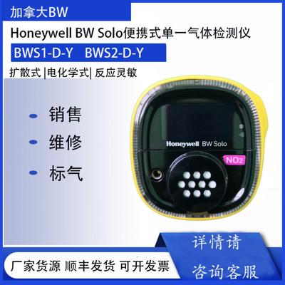 Honeywell BW Solo环氧乙烷检测仪BWS2-E-Y 环氧乙烷传感器电
