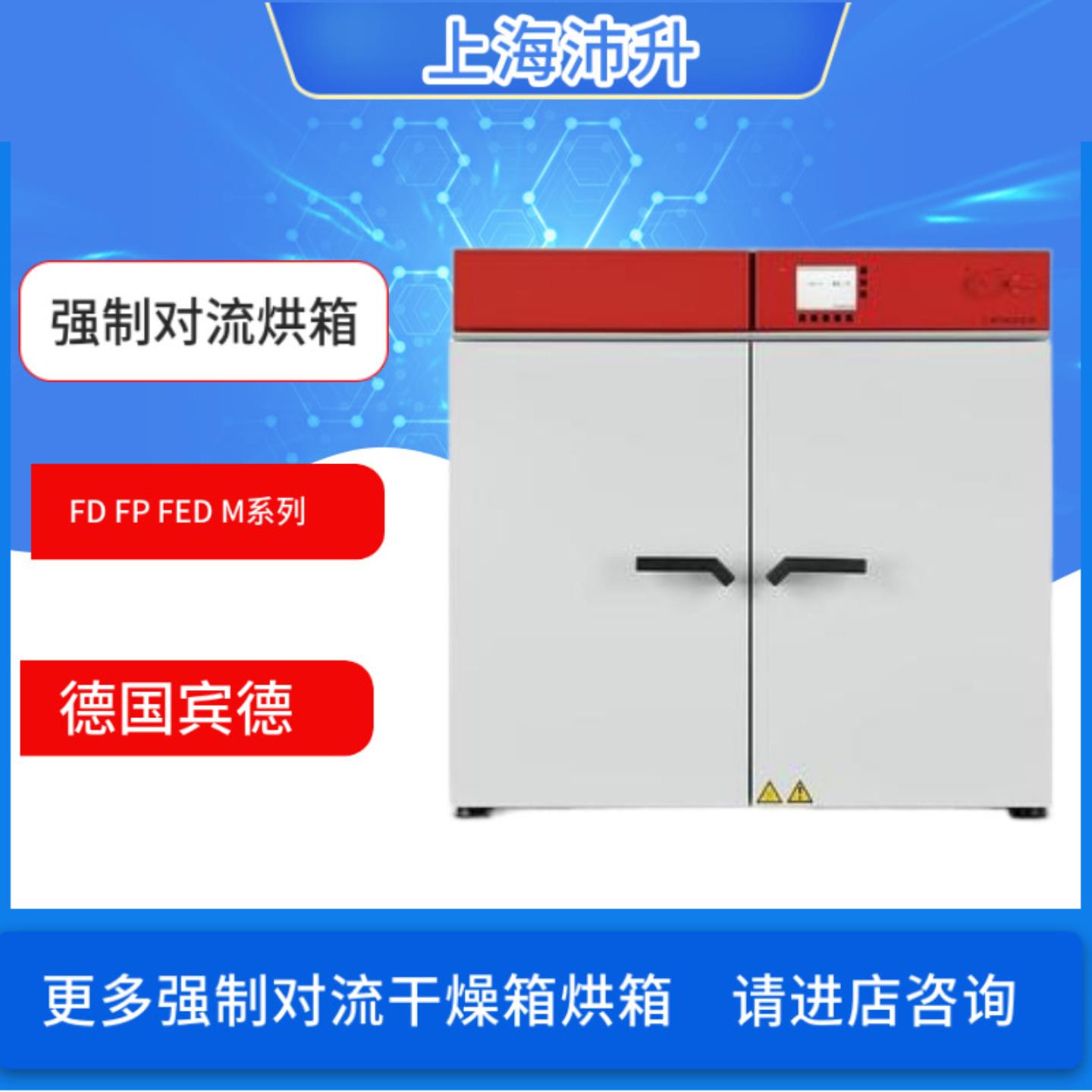 德国宾德BINDER强制对流干燥箱烘箱FD FP FED M系列23 56 115 2