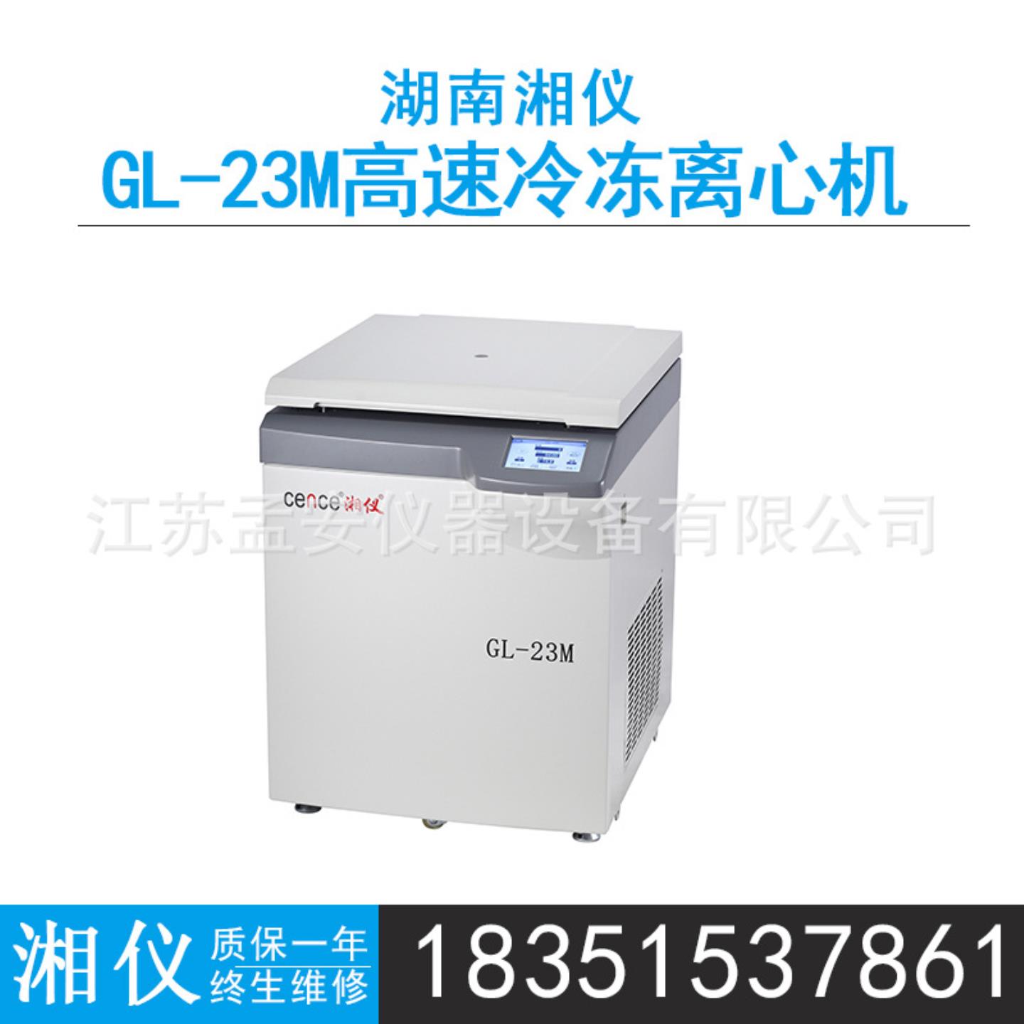 cence湖南湘仪GL-2大容量高速冷冻离心机角转子 23000rmin