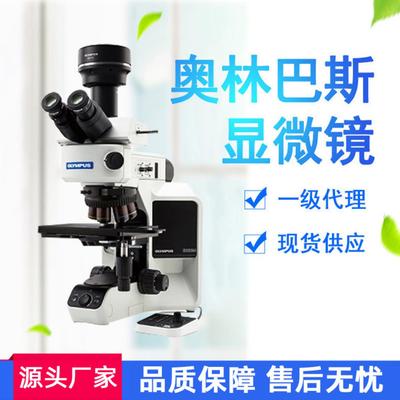 奥林巴斯显微镜cx23奥林巴斯正置金相生物体视显微镜cx31一级