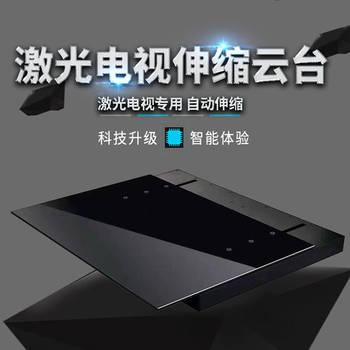 激光电视伸缩云台自动记忆可定位