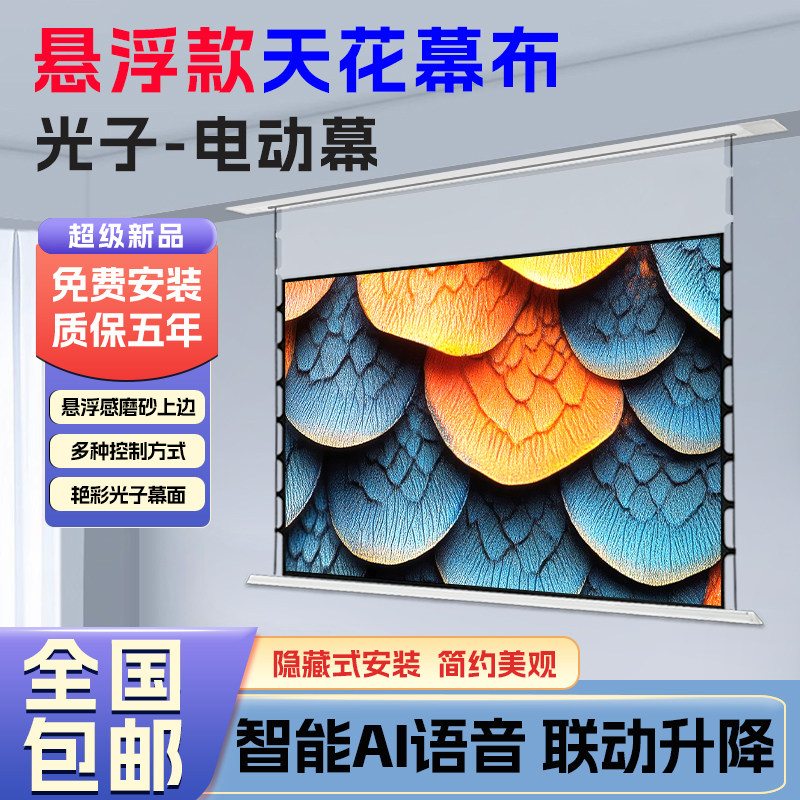 嵌入式投影幕布隐藏式电动升降幕布适配小米当贝极米爱普生家用高清语音联动升降菲涅尔抗光幕布天花隐藏幕布