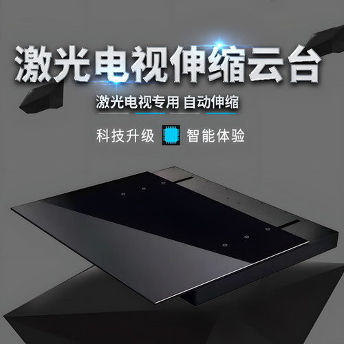 激光电视伸缩云台自动记忆可定位