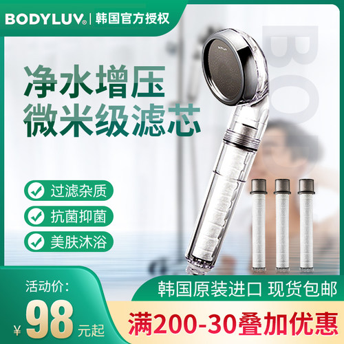 韩国Bodyluv增压过滤美肤花洒