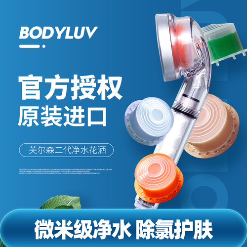 Bodyluv玄彬同款香氛美肤花洒