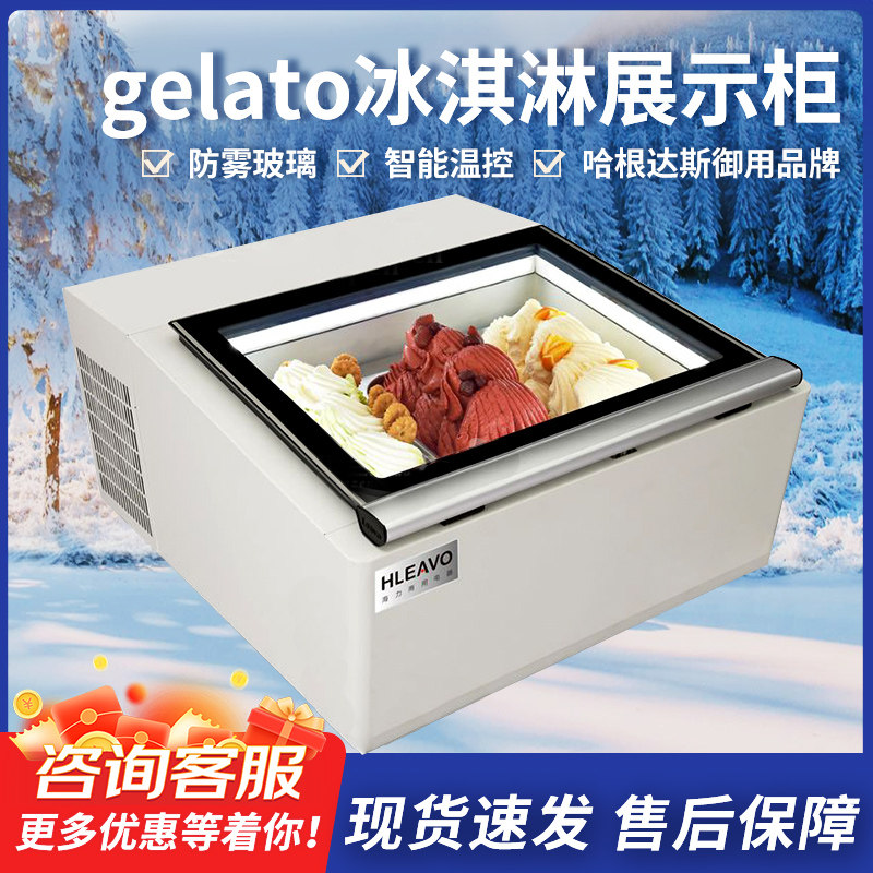 海力正品自助餐冰淇淋展示柜雪糕冰柜商用冷冻小型玻璃台式吧台