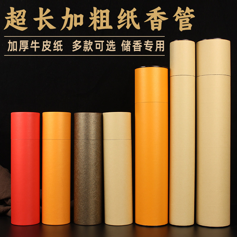 超长纸香管加长加厚牛皮纸香桶图片